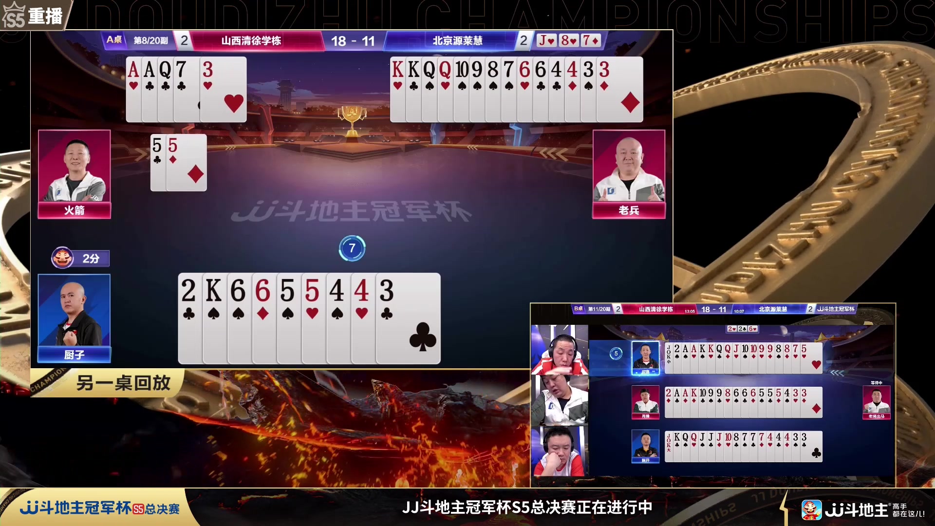 【2023-11-22 19点场】JJ斗地主官方：周四18点，海南四海VS兄弟连