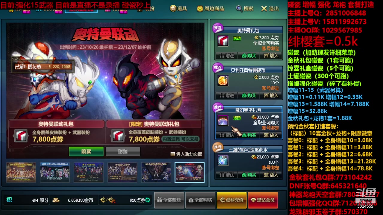 【2023-11-22 08点场】DNF木叶剑心：金秋强化增幅龙袍碰瓷打造