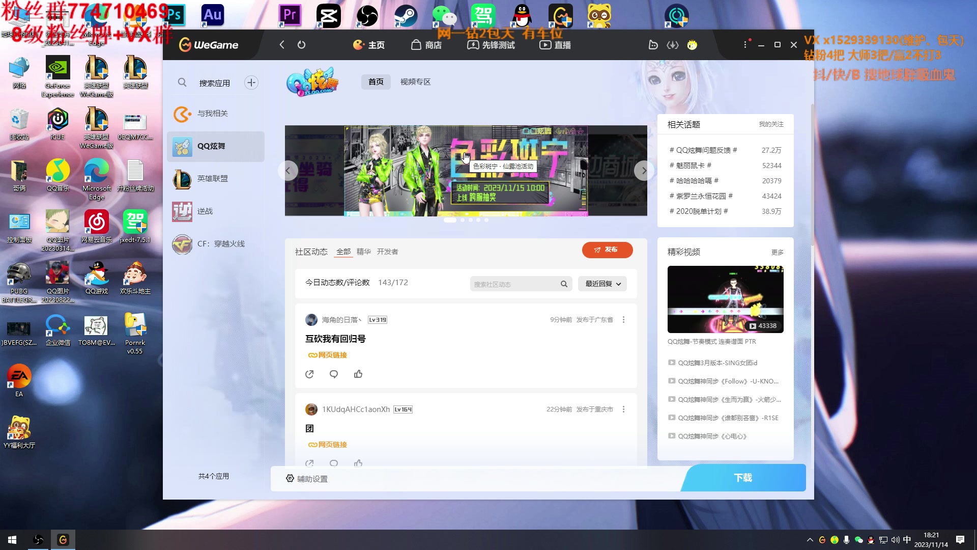 【2023-11-14 18点场】地球胖丶驴酱：地球胖：峡谷之巅大师冲王者
