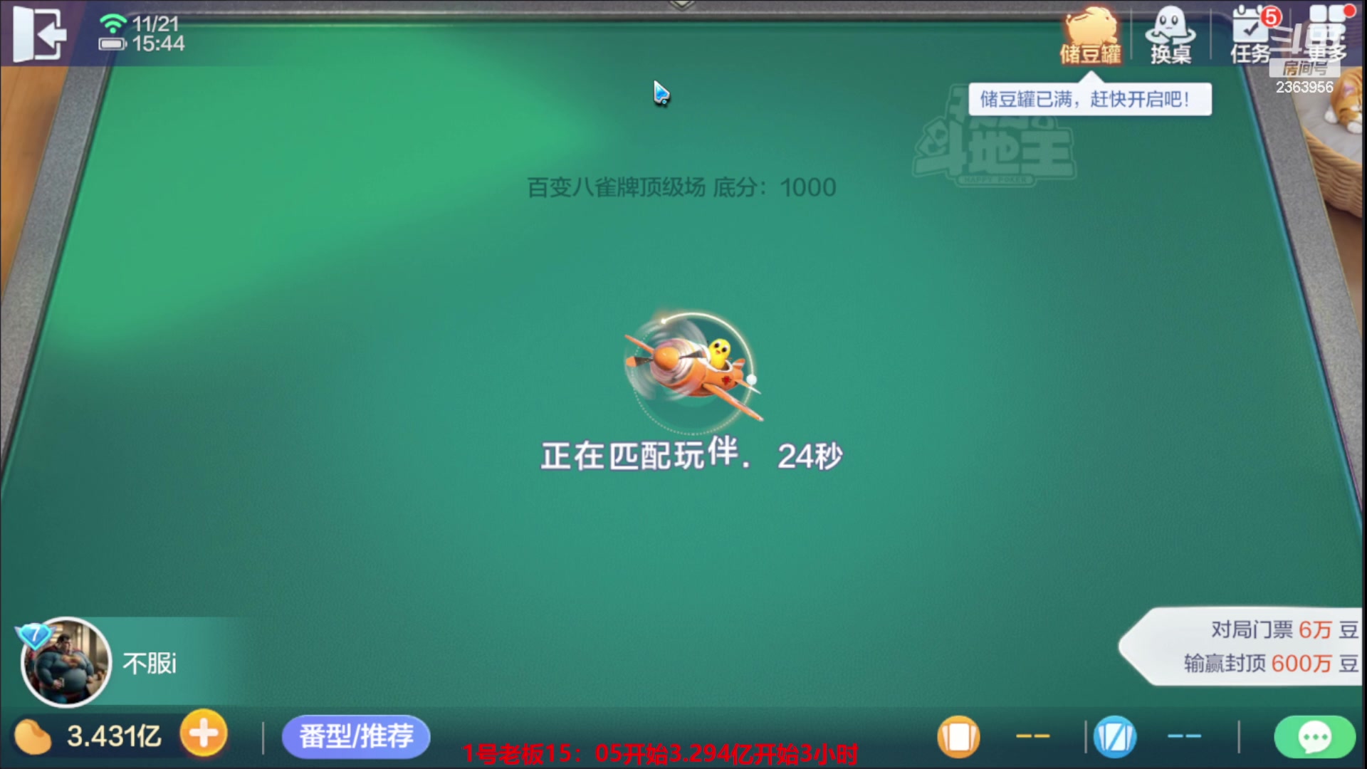 【2023-11-21 15点场】灬幸之斗地主灬：八雀双龙追梦有位置！