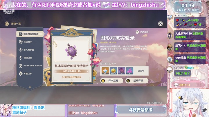 【原神】冰之树的图形实验对抗录基本呈紫色的提瓦特物产攻略20231122 00点场