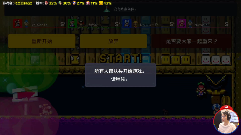 【马里奥制造】超级小桀的精彩时刻 20231123 16点场