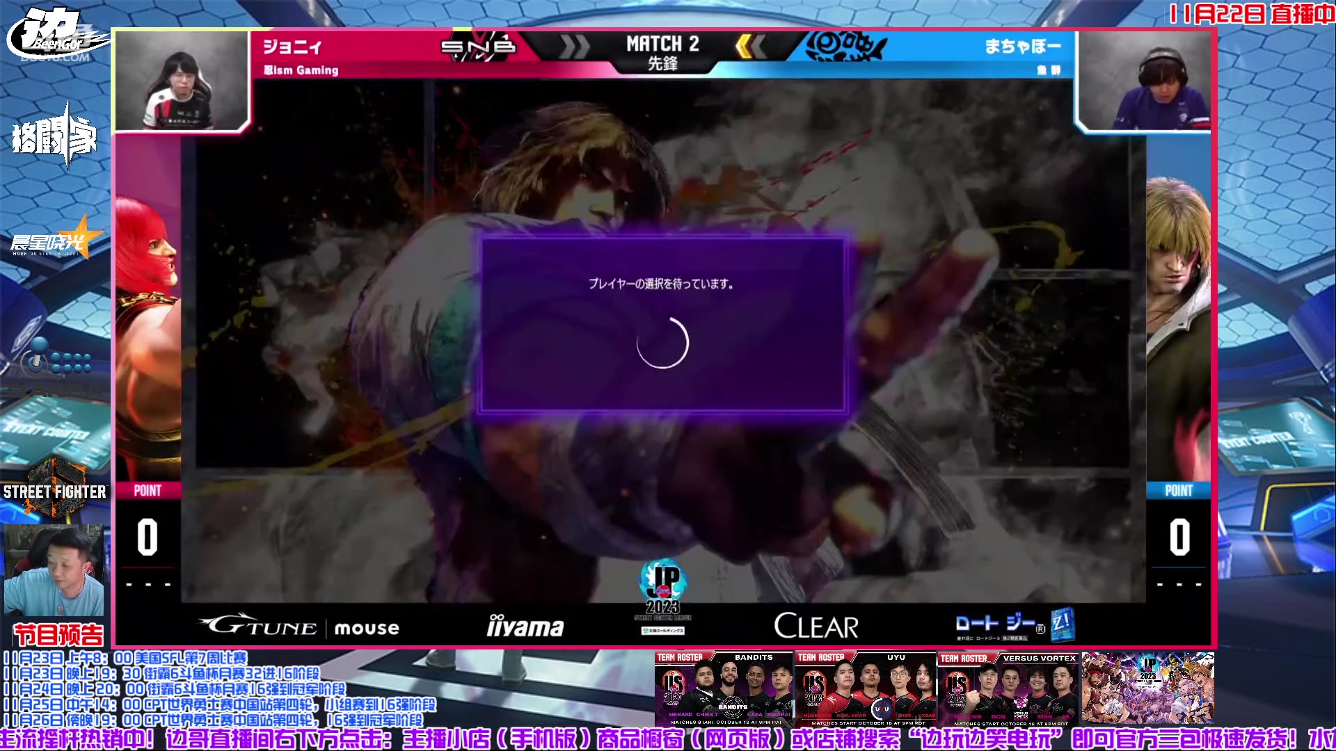 【2023-11-22 20点场】边哥BeenGor：明天早上8点直播街霸6美国SFL