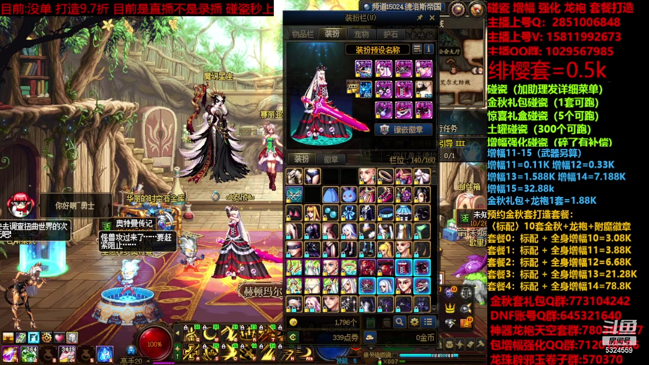 【2023-11-23 18点场】DNF木叶剑心：金秋强化增幅龙袍碰瓷打造