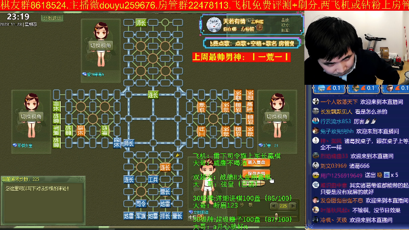 【四国军棋】神机小诸葛的精彩时刻 20231123 23点场