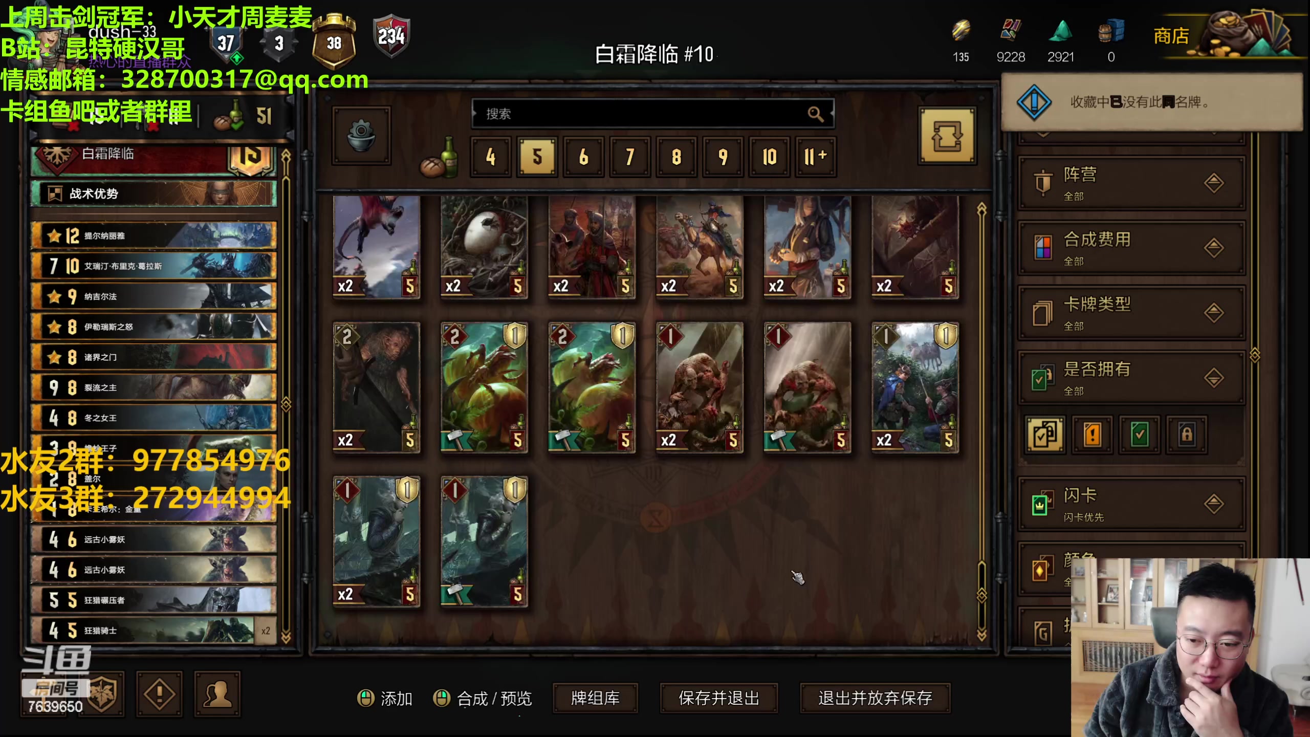 【2023-11-22 22点场】硬汉哥孙士彧：硬汉哥的昆特牌之家