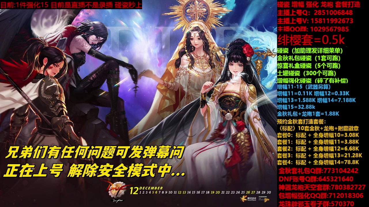 【2023-11-23 10点场】DNF木叶剑心：金秋强化增幅龙袍碰瓷打造