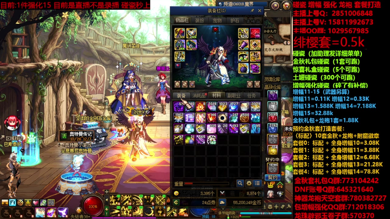 【2023-11-23 12点场】DNF木叶剑心：金秋强化增幅龙袍碰瓷打造