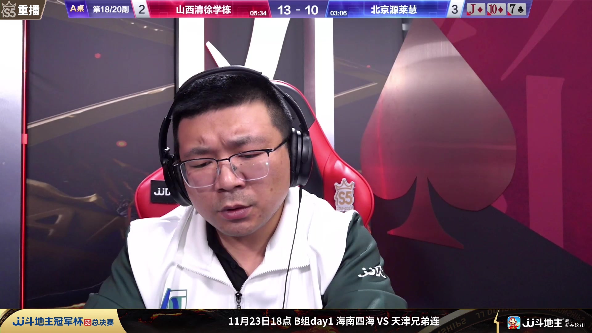 【2023-11-23 13点场】JJ斗地主官方：周四18点，海南四海VS兄弟连