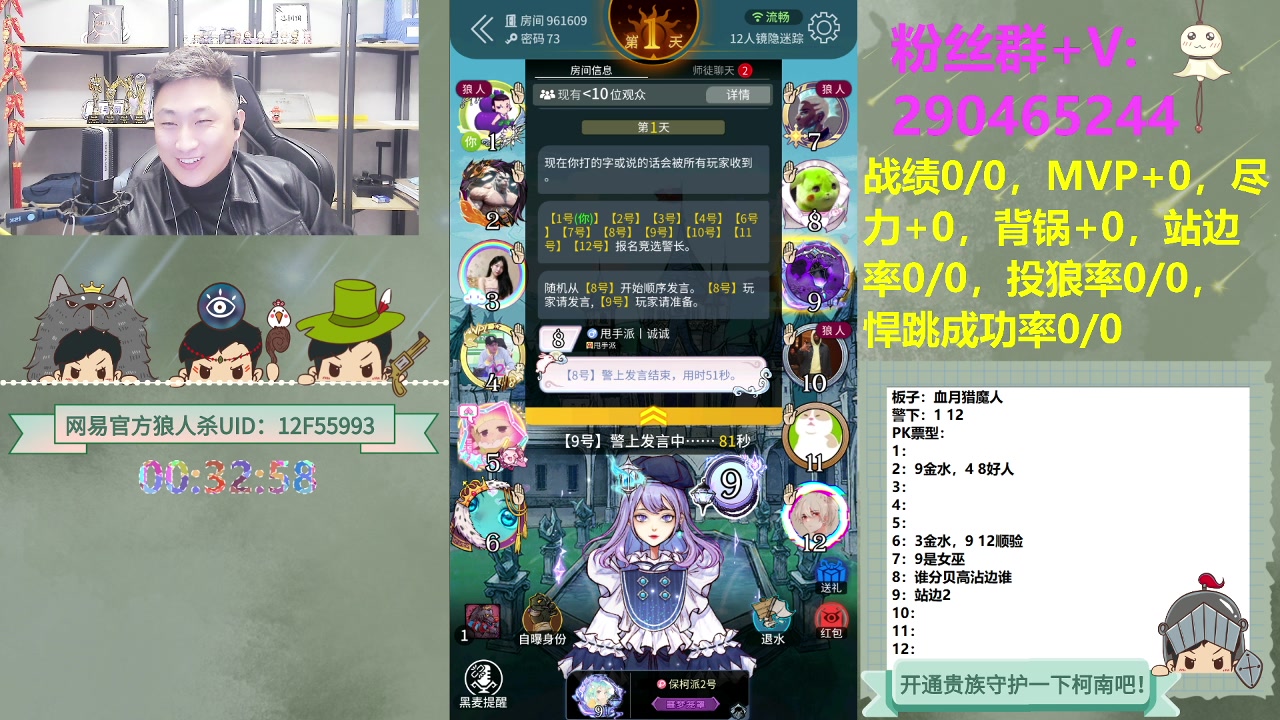【2023-11-22 23点场】甩手派丨柯南：常规赛第十二轮#狼人杀官方#