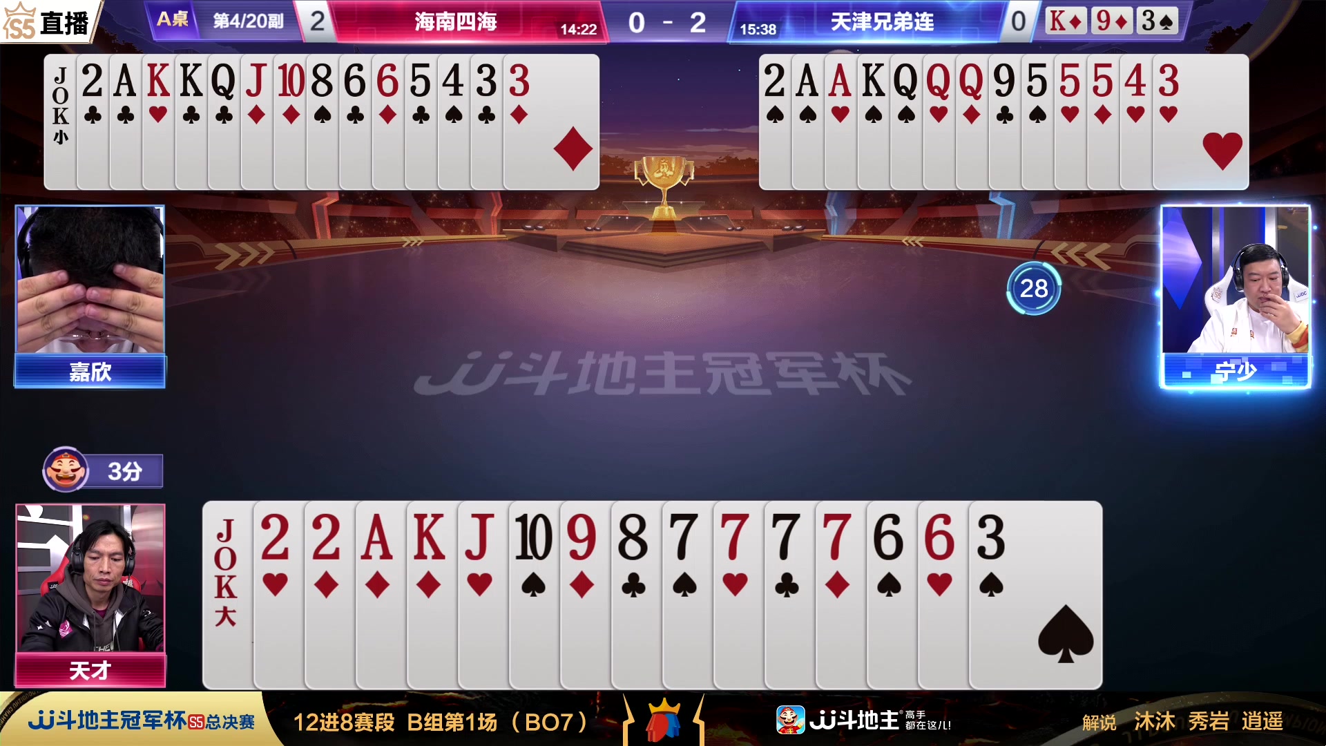 【2023-11-23 19点场】JJ斗地主官方：【观赛赢金条】斗地主总决赛直播中