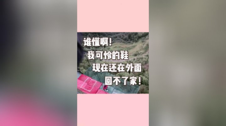 【若若】谁懂啊！我可怜的鞋现在还在外面TAT
