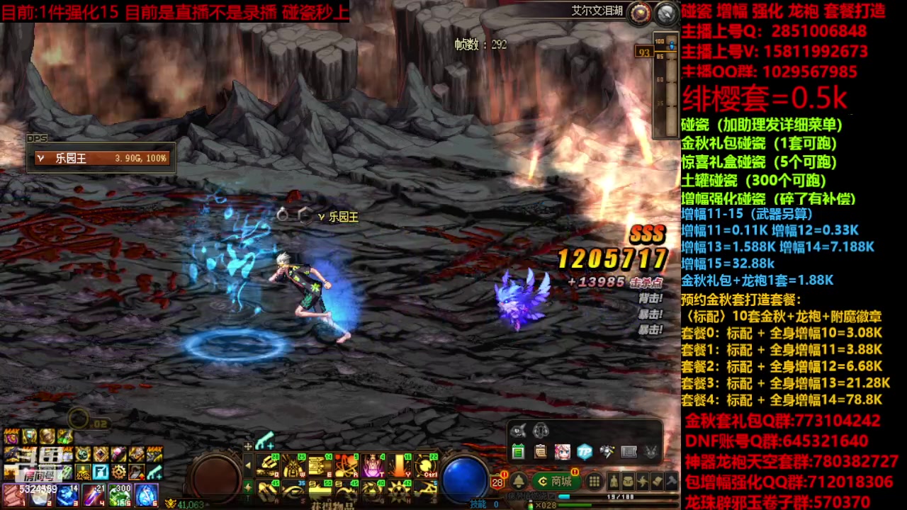 【2023-11-23 14点场】DNF木叶剑心：金秋强化增幅龙袍碰瓷打造