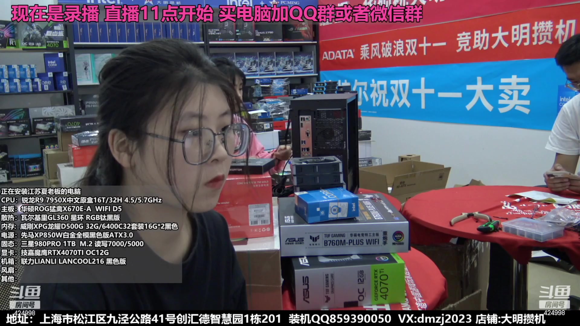 【2023-11-23 02点场】上海大明海：【大明攒机】豪机装不停