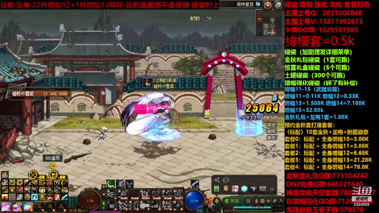 【2023-11-23 00点场】DNF木叶剑心：金秋强化增幅龙袍碰瓷打造