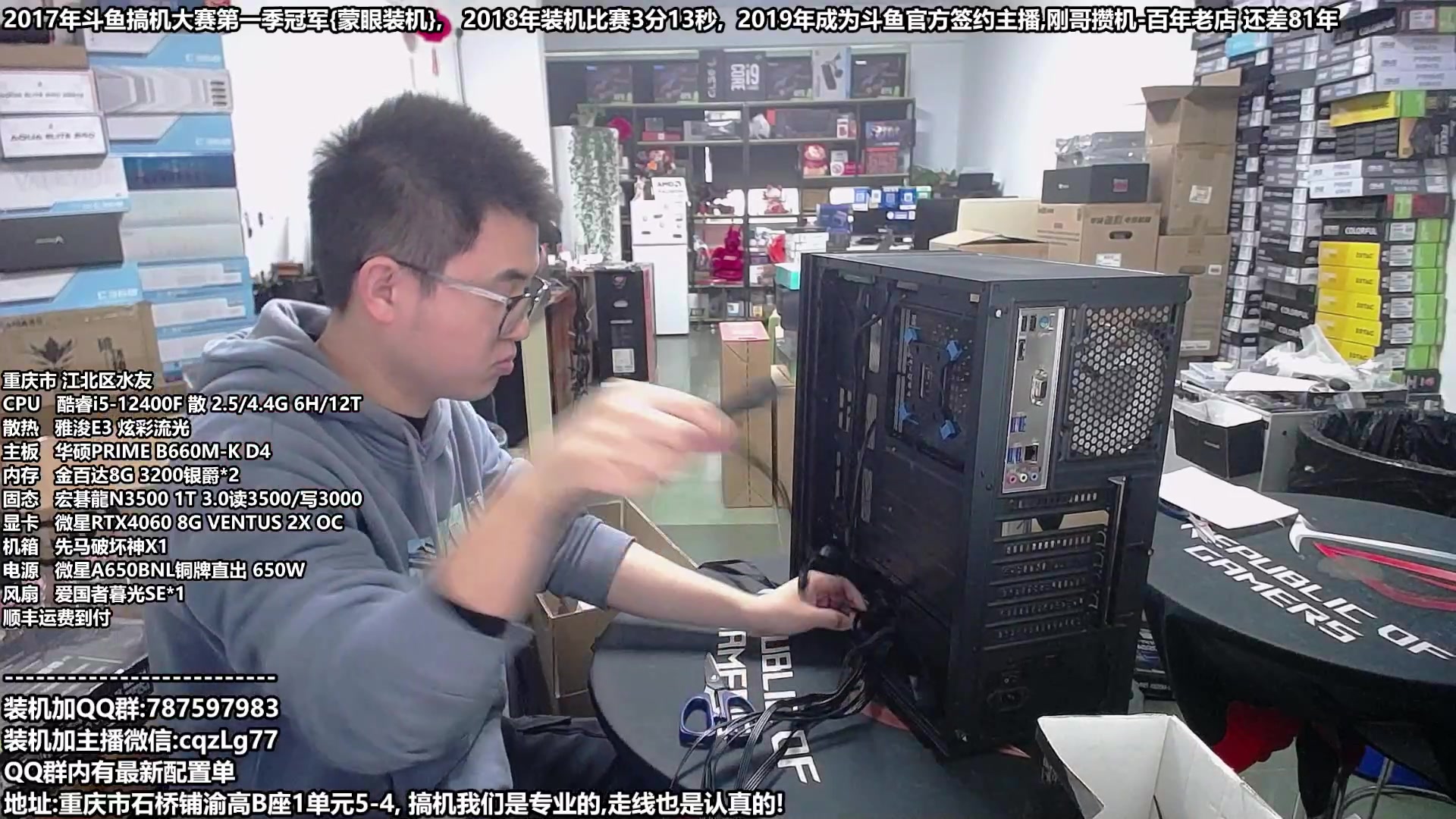 【2023-11-23 10点场】重庆刚哥金牌装机店：重庆刚哥 配电脑,双12活动正式开始了