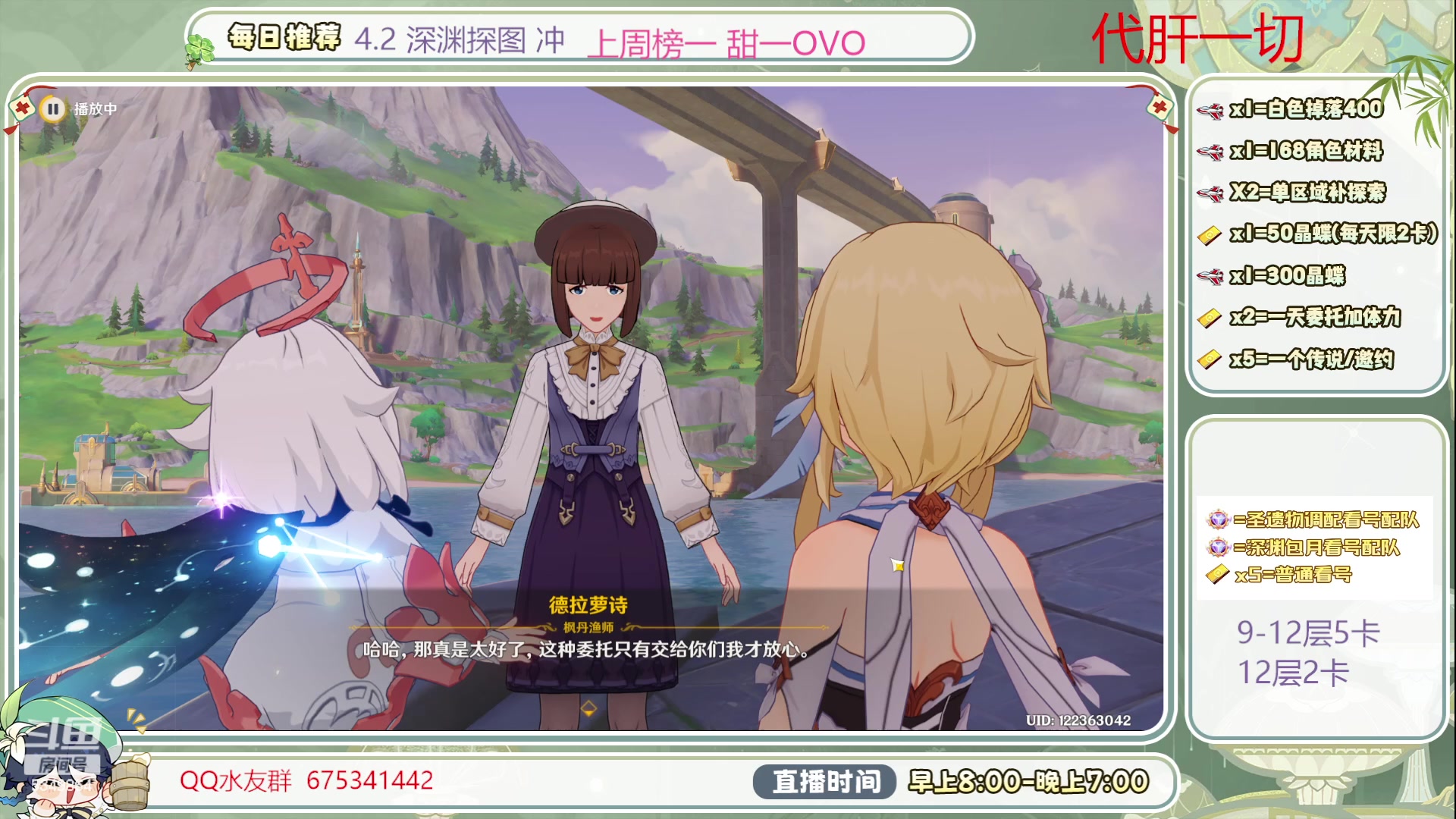 【2023-11-23 14点场】请叫我总攻大人丶：4.2深渊补星冲啊探图/神瞳/成就