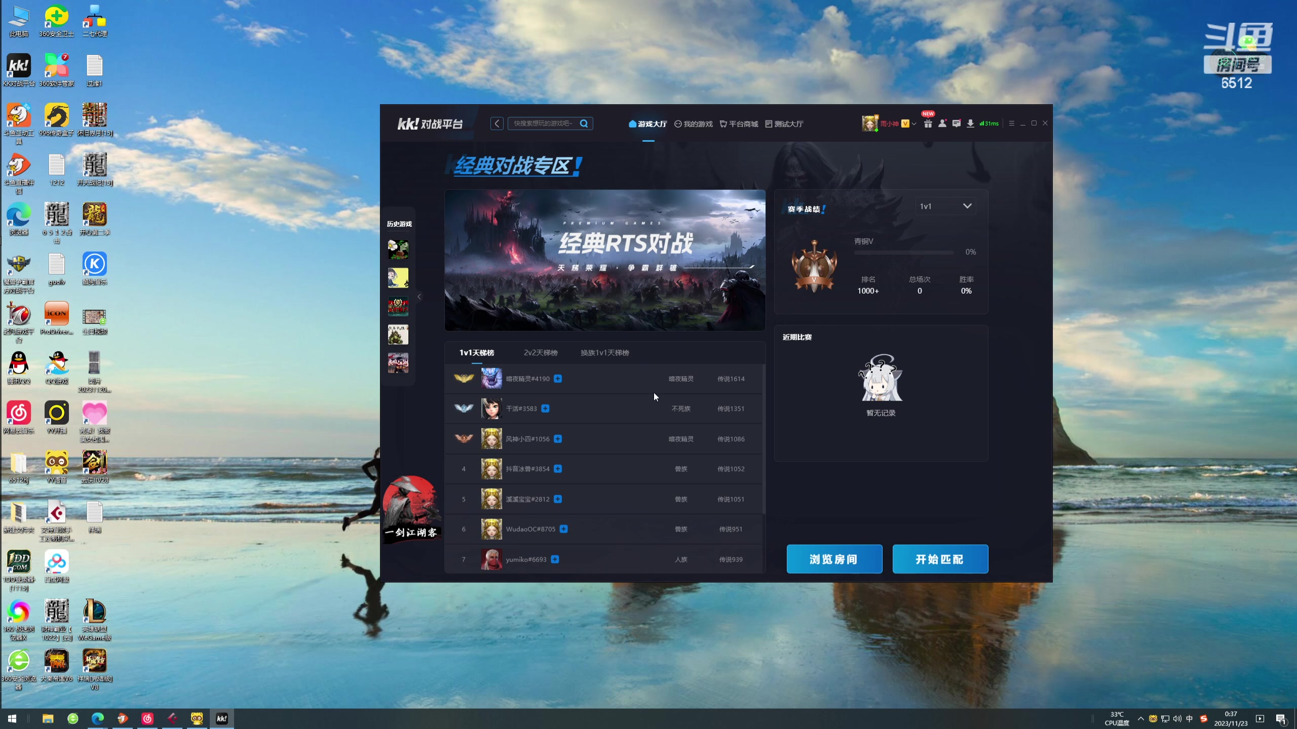 【2023-11-22 23点场】雨神丶：玩传奇就看6512！