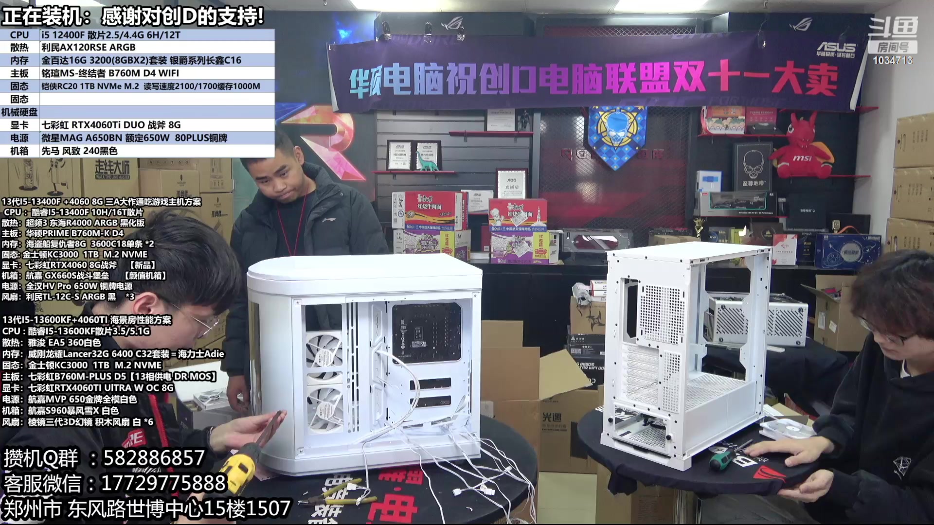 【2023-11-23 10点场】创D电脑联盟：郑州创D：双11电脑活动开启