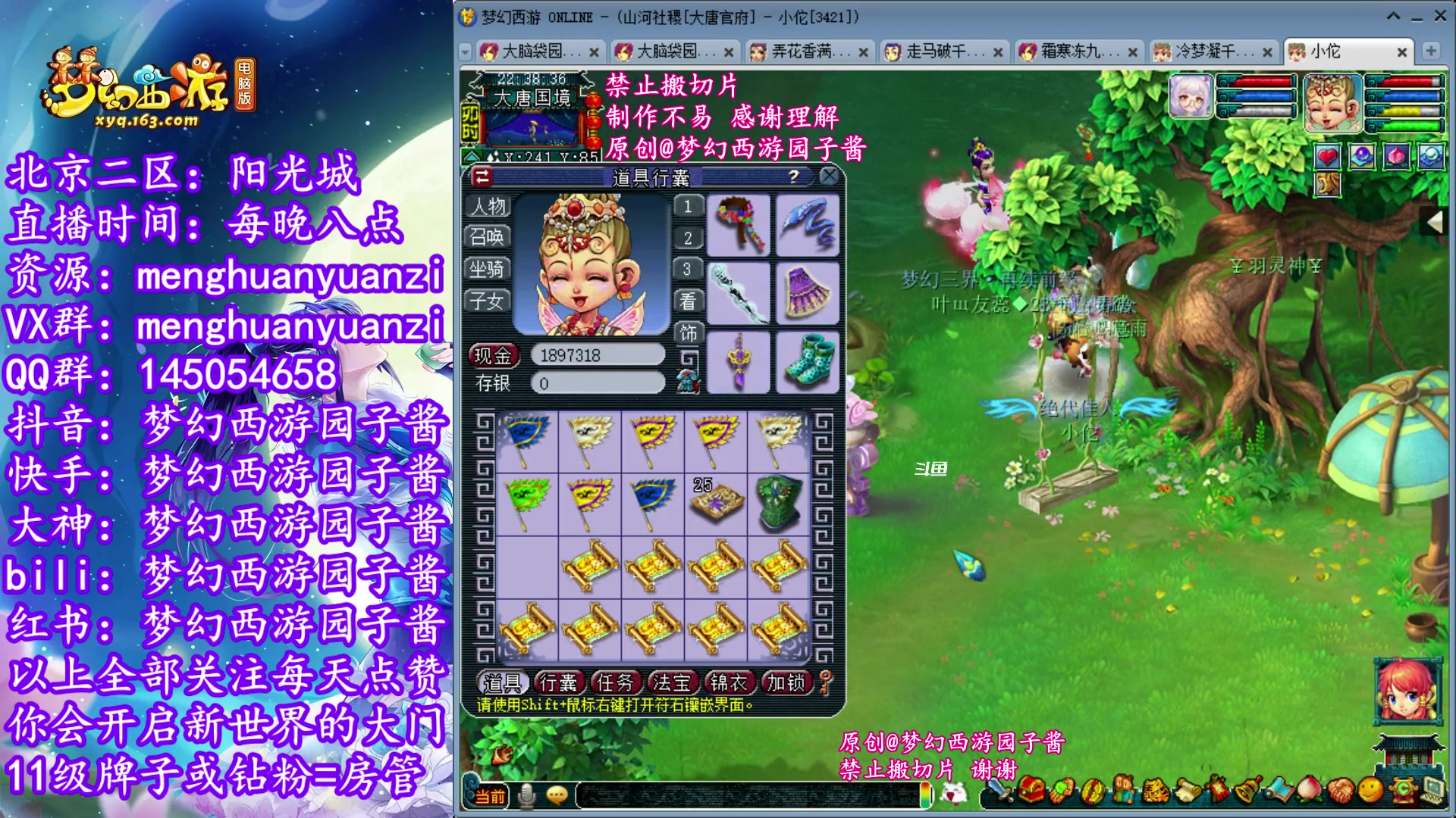 【2023-11-22 21点场】梦幻西游园子酱：全能资源主播，完了全完了