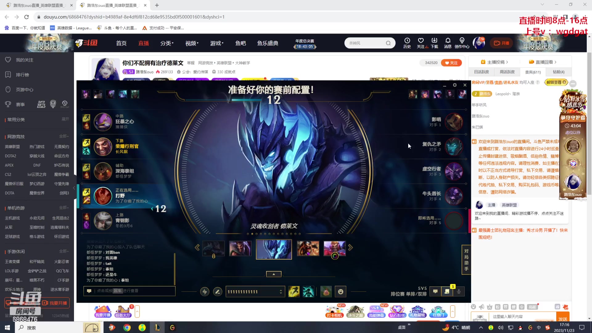 【2023-11-23 17点场】路浩东ouo：你们不配拥有治疗德莱文