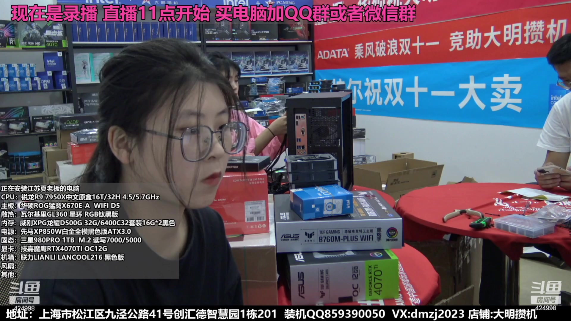 【2023-11-23 08点场】上海大明海：【大明攒机】豪机装不停