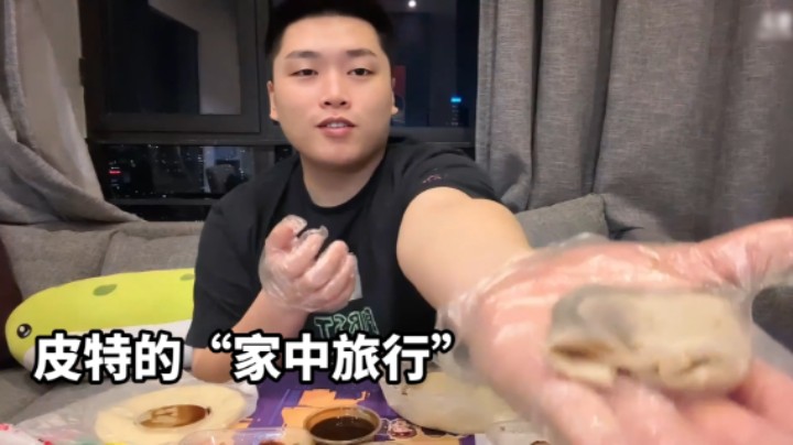 皮特的“家庭探险