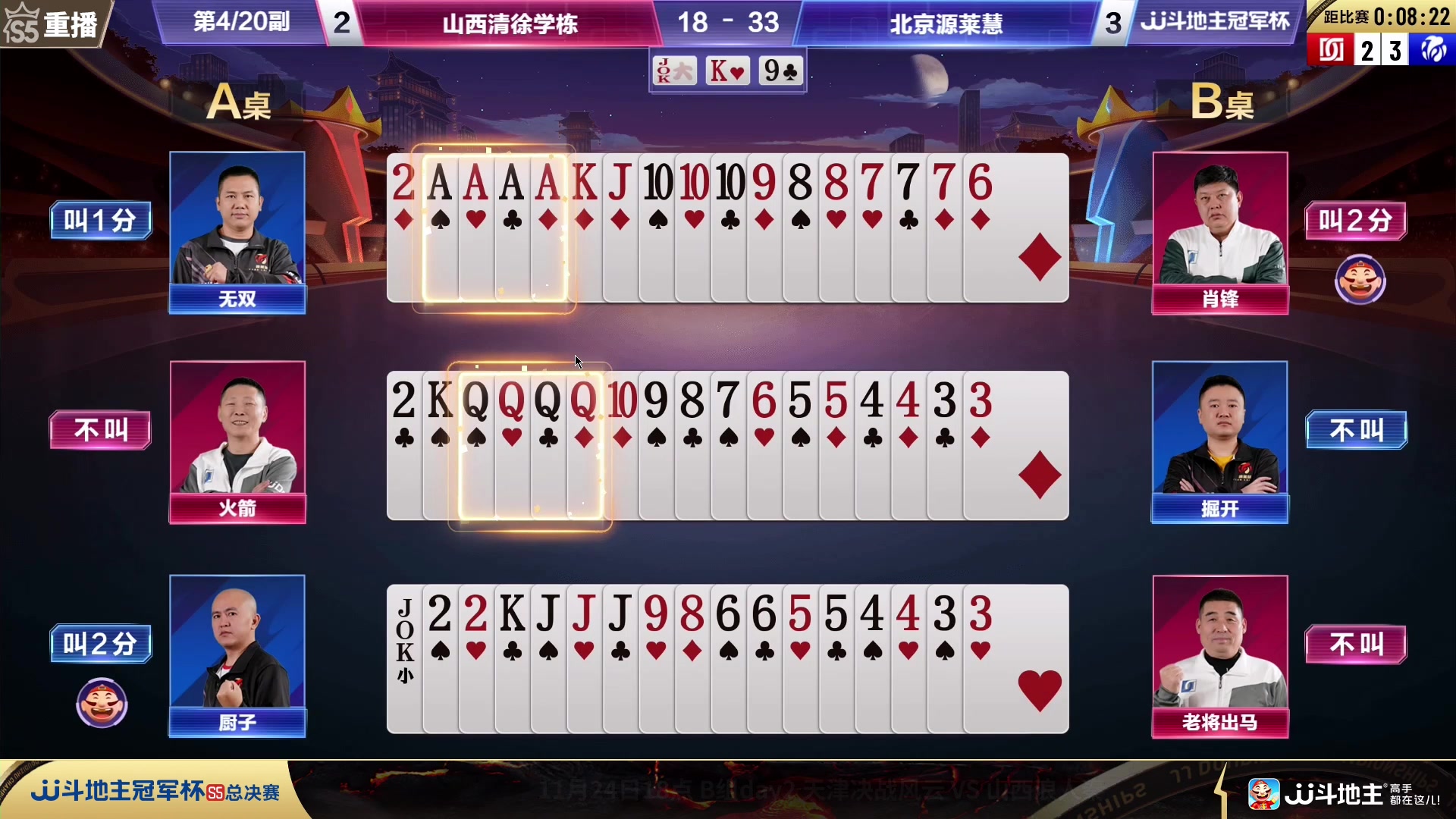 【2023-11-23 01点场】JJ斗地主官方：周四18点，海南四海VS兄弟连