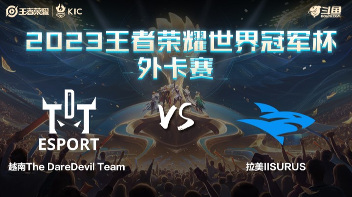越南TDT VS 拉美ISG第1局-世界冠军杯常规赛