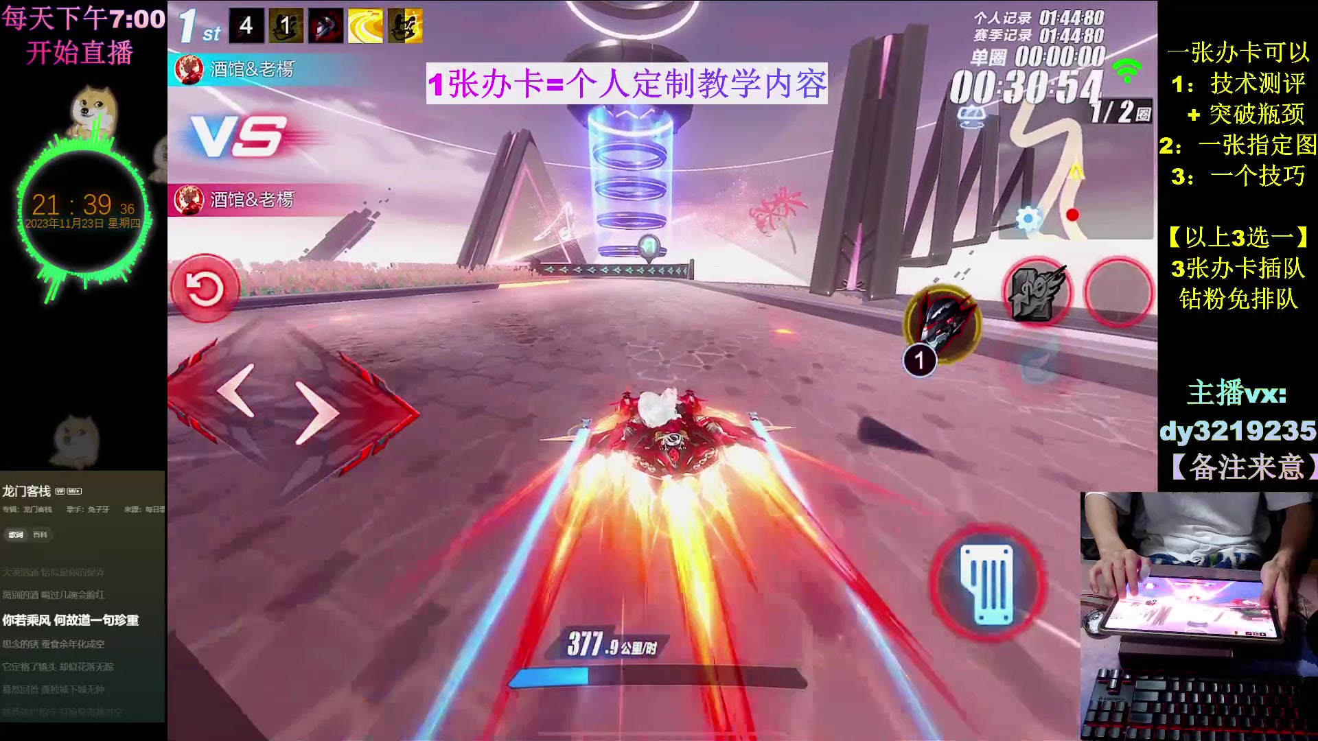 【2023-11-23 21点场】青青青青青青山：飞车教学速成第1人！！