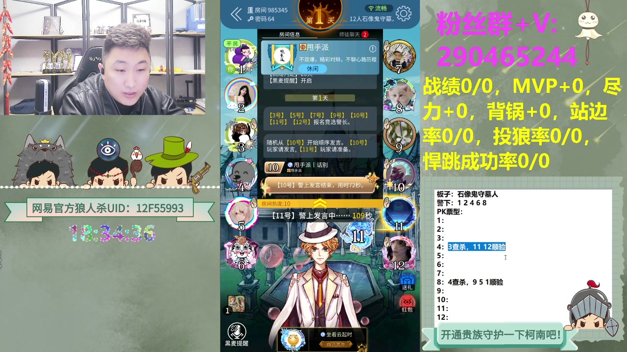 【2023-11-23 17点场】甩手派丨柯南：常规赛第十二轮#狼人杀官方#