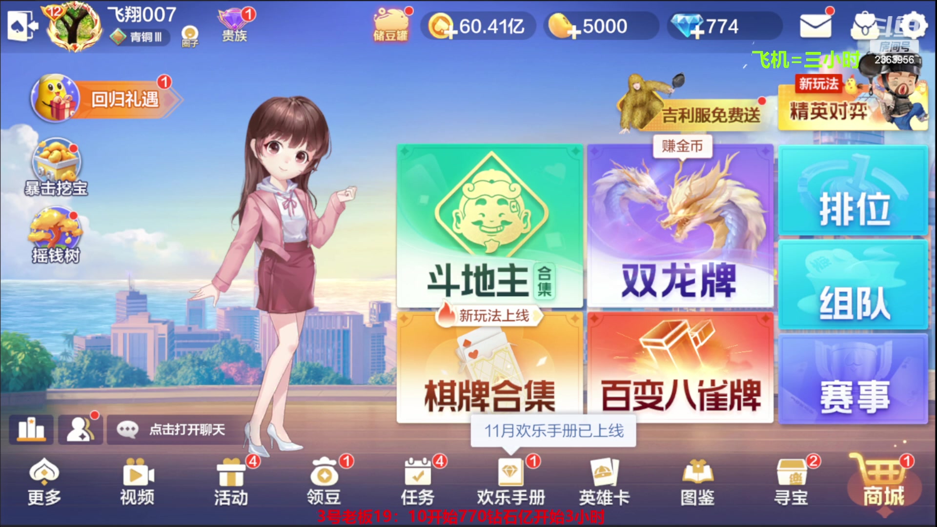 【2023-11-22 18点场】灬幸之斗地主灬：八雀双龙追梦有位置！