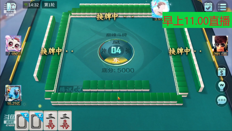 【欢乐麻将】刷白的精彩时刻 20231123 20点场