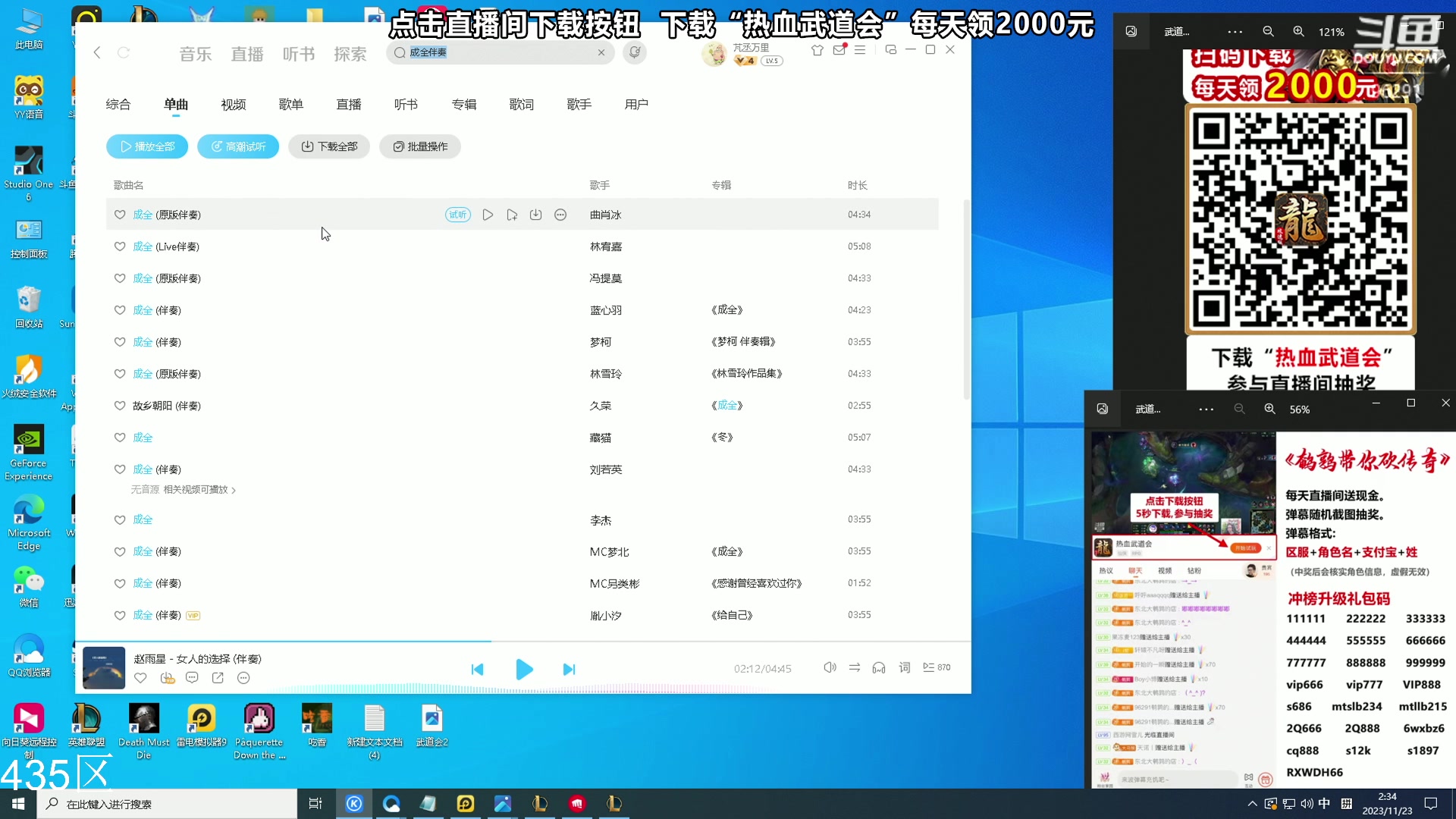 【2023-11-23 02点场】东北大鹌鹑：东北大鹌鹑 看看新版本