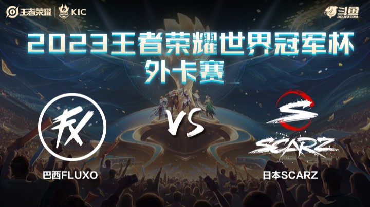 巴西FX VS 日本SZ第1局-世界冠军杯常规赛