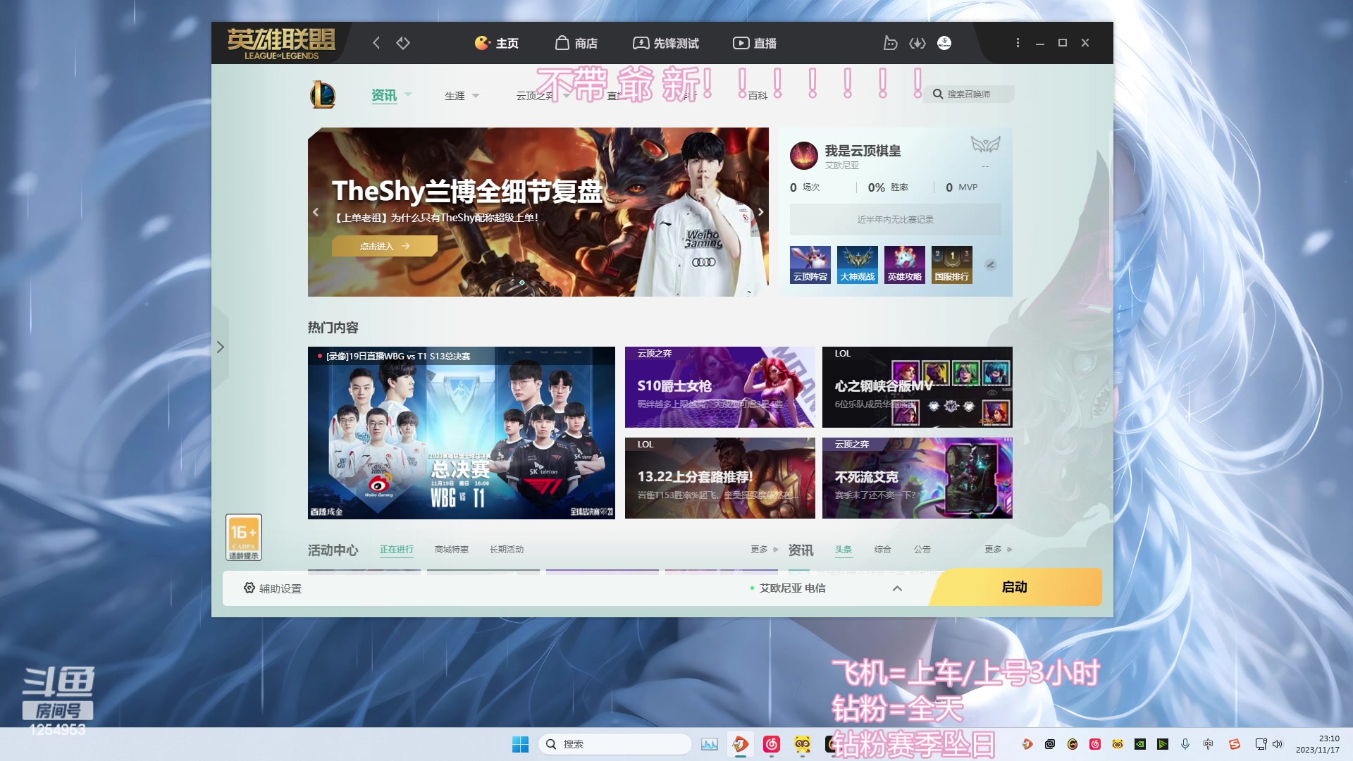 【2023-11-17 23点场】常乐er：小新主播 只打三排 运营上分。