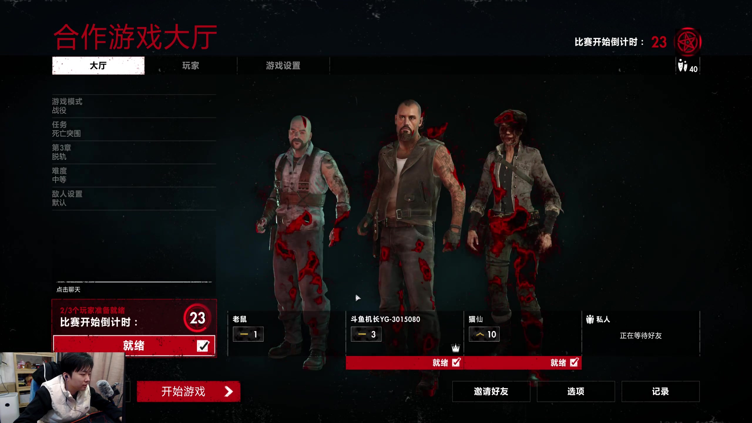 【2023-11-23 17点场】机长YG：【机长】僵尸！恐怖游戏直播中！