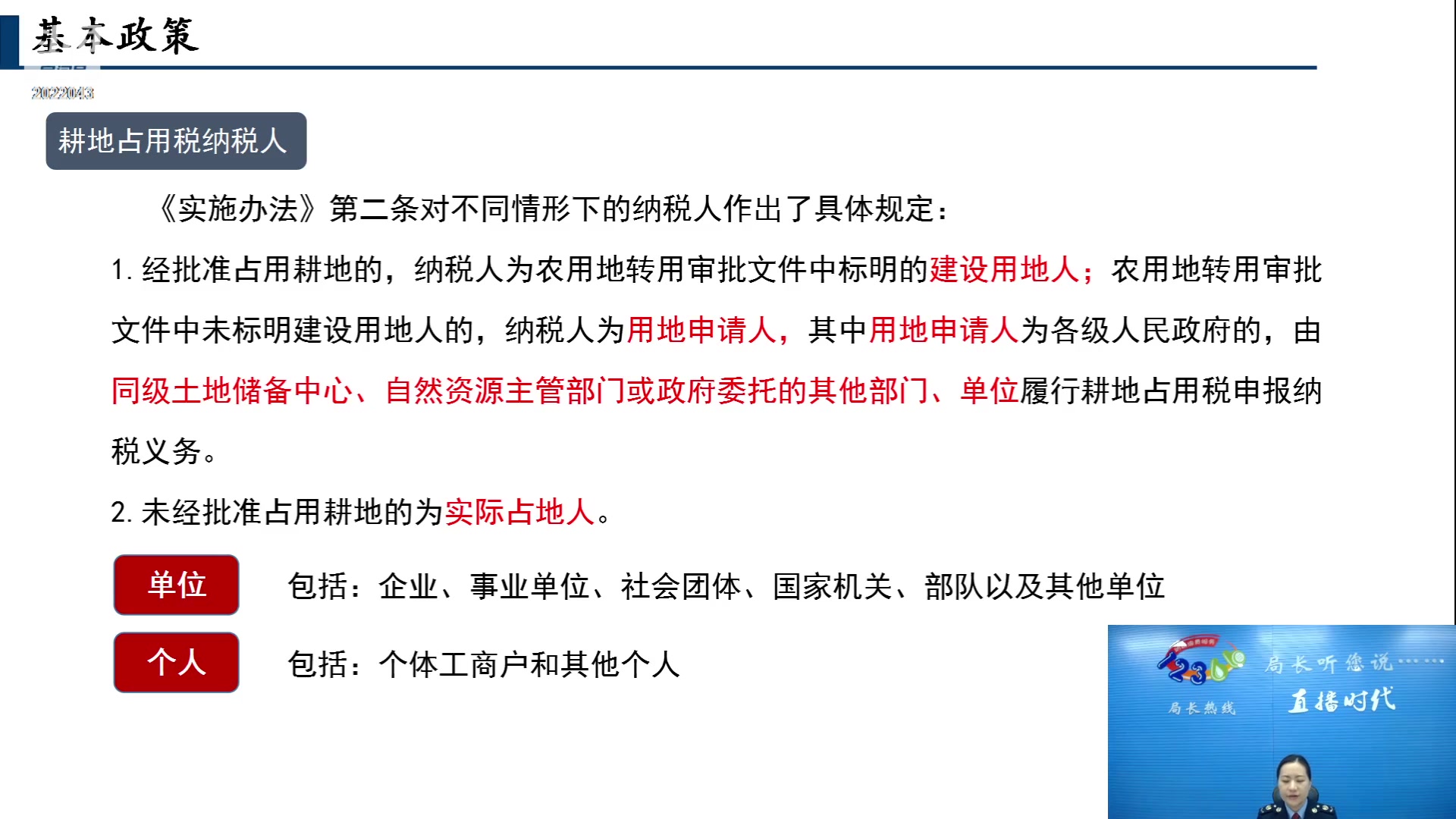 【2023-11-23 09点场】武汉税务直播间：耕地占用税知多少