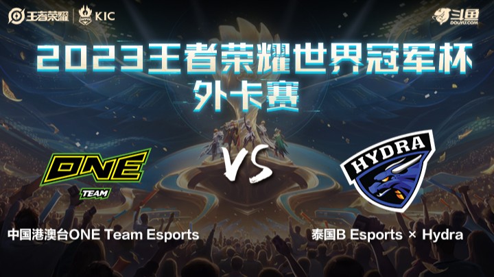 中国港澳台ONE VS 泰国HD第1局-世界冠军杯常规赛