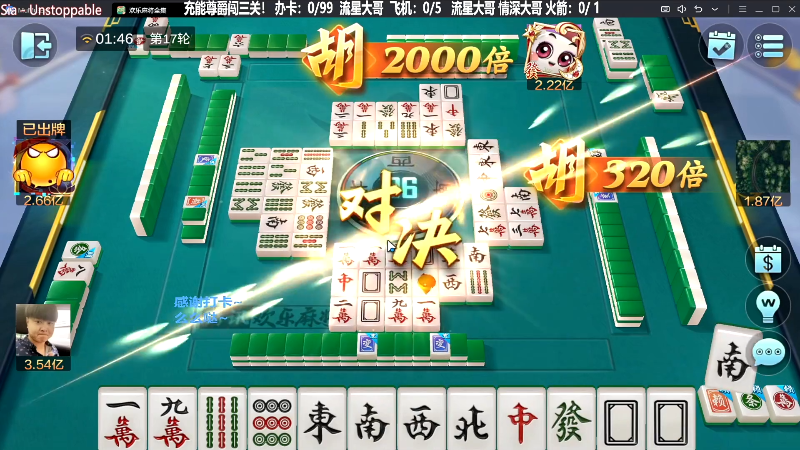 【欢乐麻将】靓旭的精彩时刻 20231123 18点场