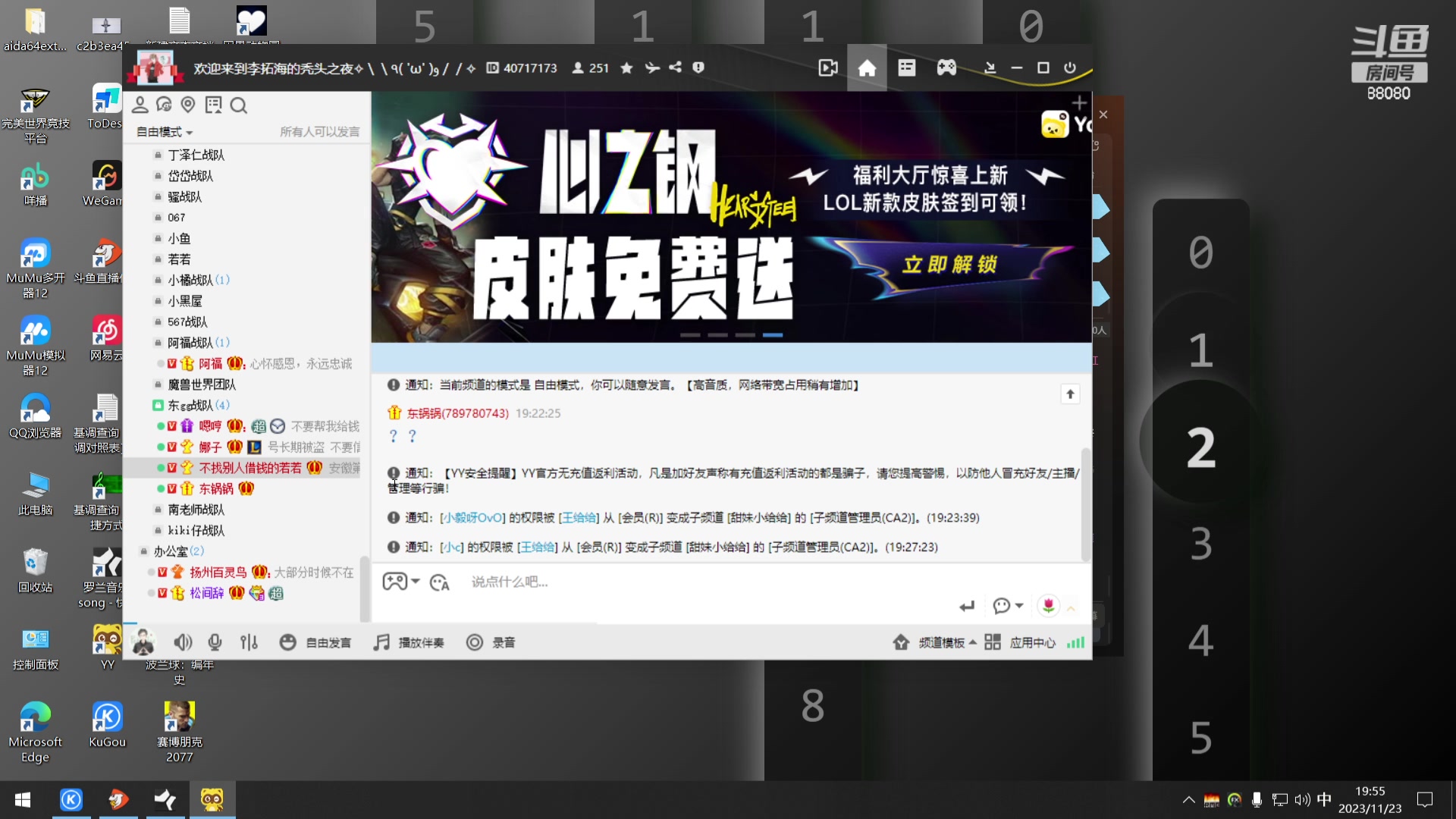 【2023-11-23 19点场】仙某某：神秘的直播间 88080