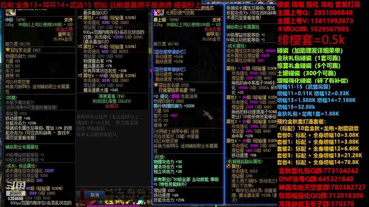 【2023-11-23 20点场】DNF木叶剑心：金秋强化增幅龙袍碰瓷打造