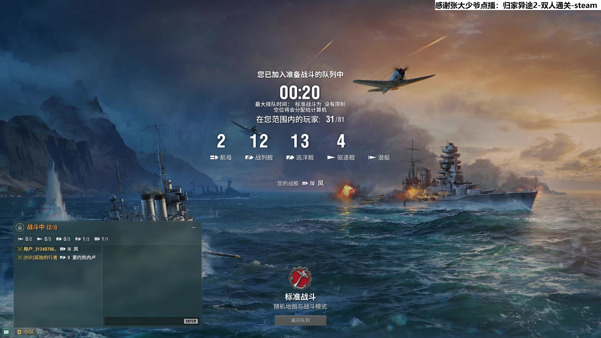 【2023-11-23 19点场】肥尸：【战舰世界！】
