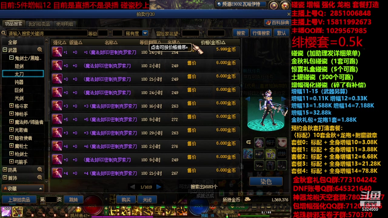 【2023-11-23 16点场】DNF木叶剑心：金秋强化增幅龙袍碰瓷打造