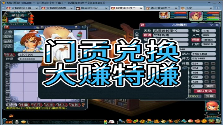 梦幻西游门贡兑换大赚特赚