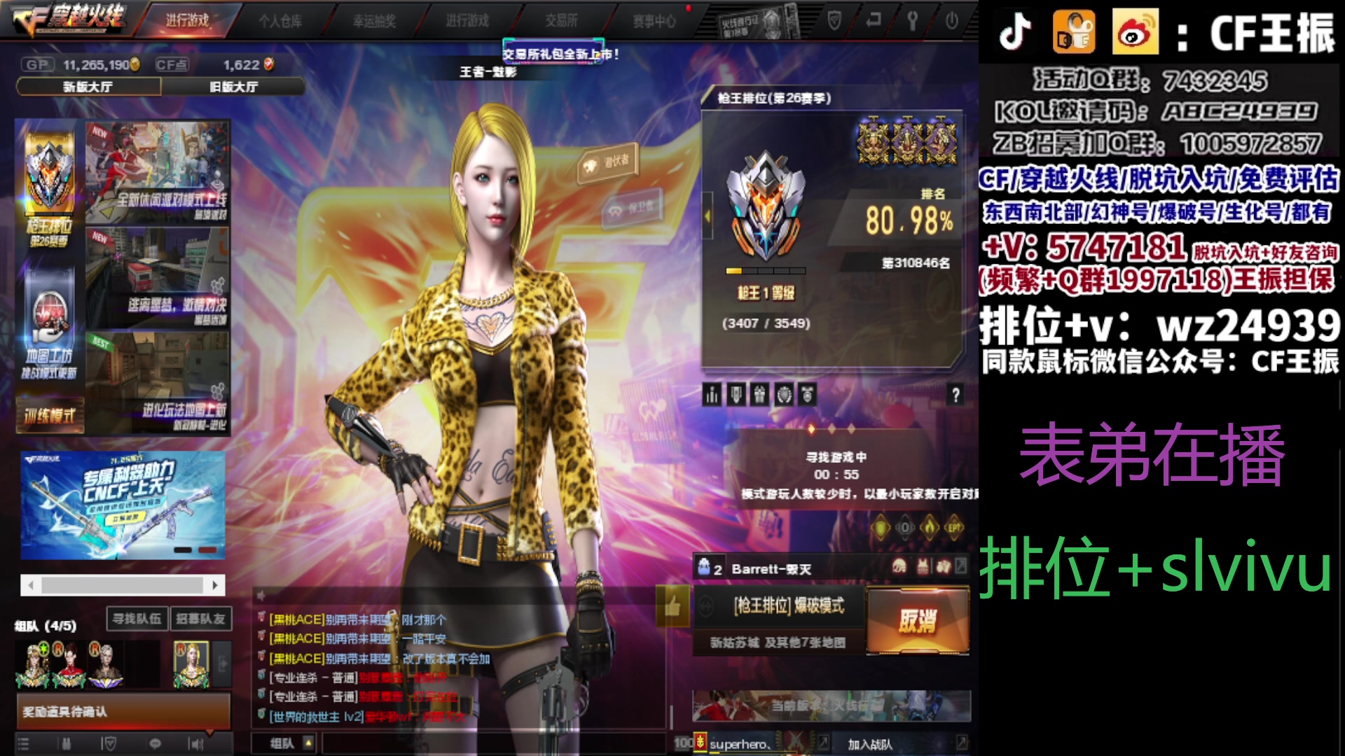 【2023-11-23 15点场】CF王振：新赛季冲枪王之王`-`