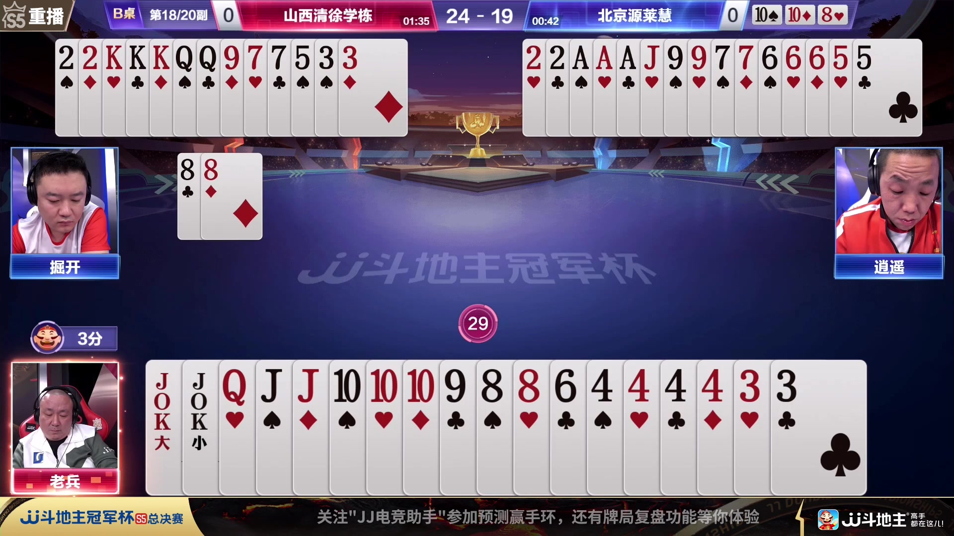 【2023-11-23 15点场】JJ斗地主官方：周四18点，海南四海VS兄弟连