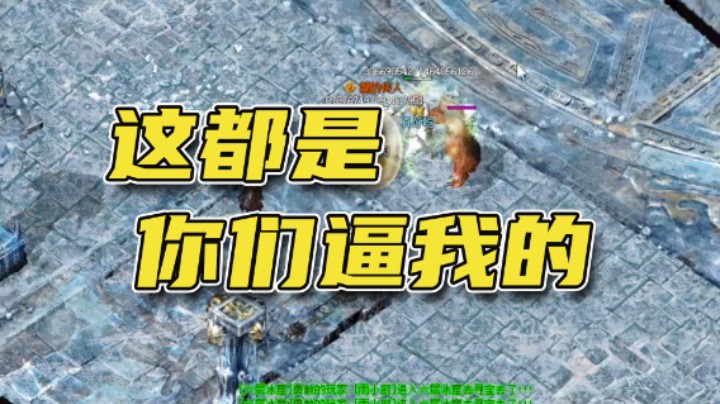 这都是你们逼我的