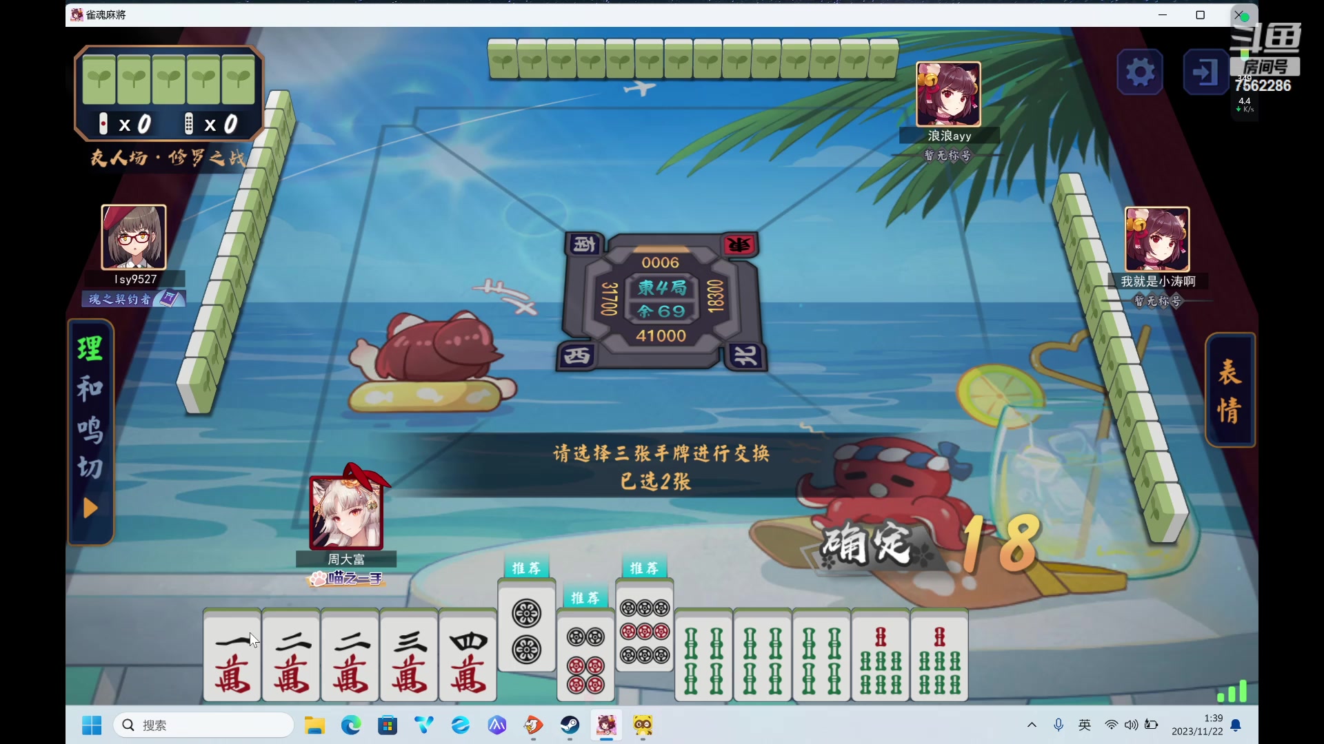 【2023-11-22 01点场】周一南OvO：【呆猪】好好好，你说得对