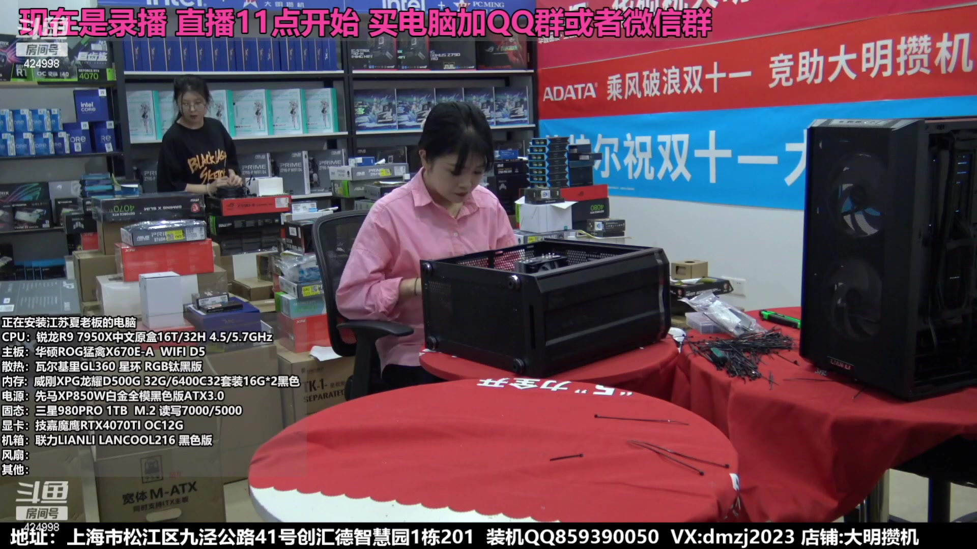 【2023-11-23 20点场】上海大明海：【大明攒机】豪机装不停